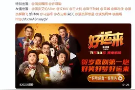 白客、乔杉、王大陆、黄才伦、李嘉琦领衔主演，喜剧电影《好运来》官宣定档11月30日图片