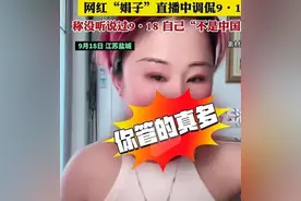 网红边吃边喝将918改618，怒称自己“不是中国人”三个账号被永封图片