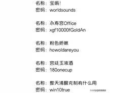 史上绝配的WiFi名字和密码过段保存了图片