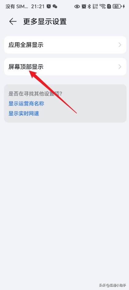 荣耀手机顶部显示栏怎么设置
