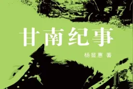 《甘南纪事》之尕干果村1图片