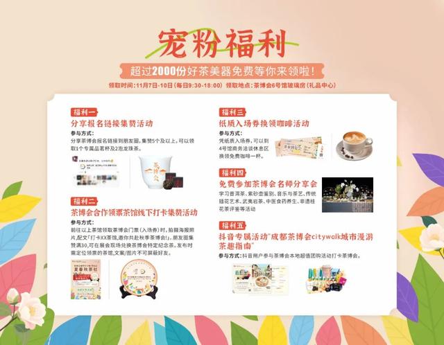 汇聚全球茶香的成都茶博会11月7日启幕！免费开放4天！参观指南来了！