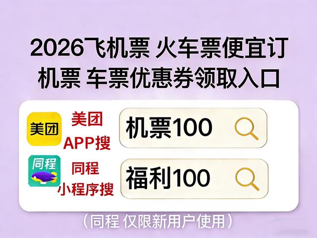 2026机票哪里订便宜特价机票？机票怎么买便宜又省钱？五一买机票保姆级购票省钱攻略