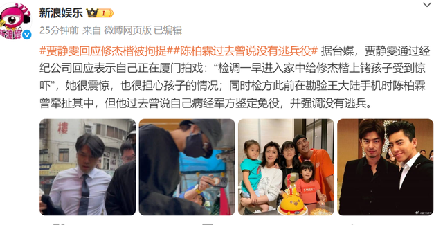 修杰楷承认逃役！花3.4万假装高血压	，贾静雯发声，自曝不知情