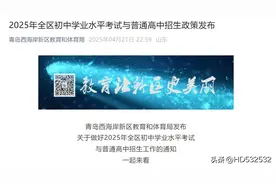 青岛西海岸新区2025年普高招生计划的变动图片