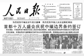 实事求是胜过地图开疆，中缅边境谈判，中国为何“以大换小”图片