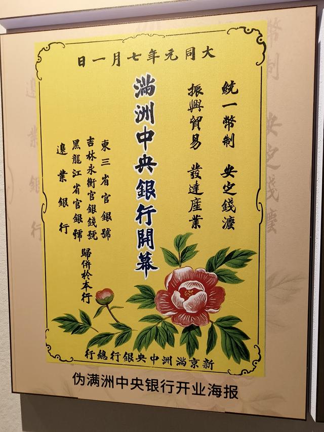走进长春人民广场旁的伪满洲中央银行总行旧址看历史专题展