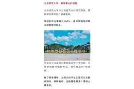 张雪峰多次推荐！这5所大学绝对是女生首选，待遇远超公务员！图片