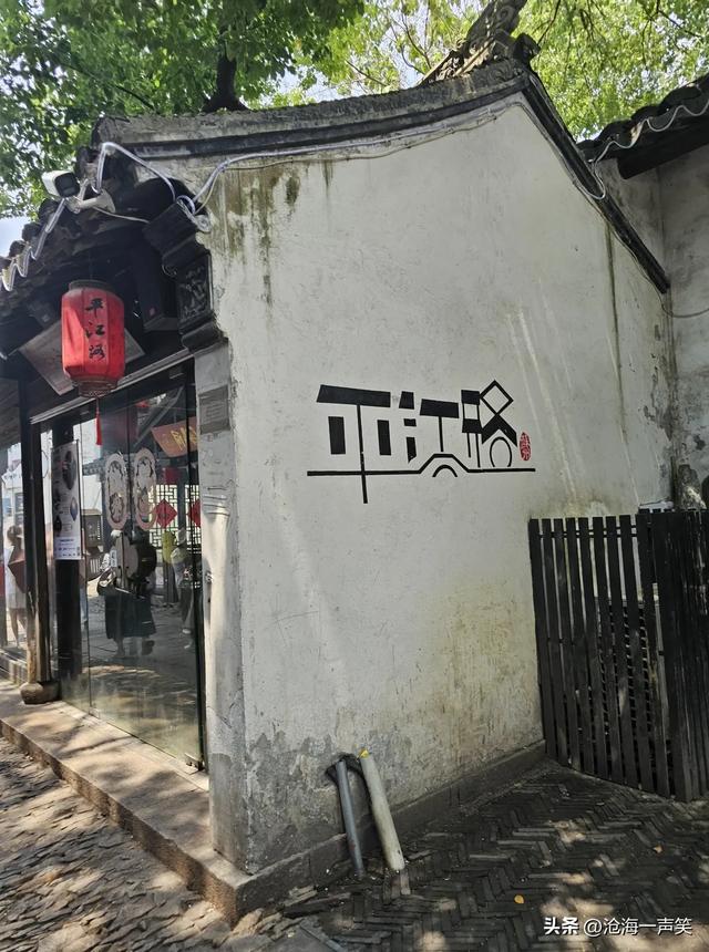 一条路，一座城，平江路，姑苏城，美不胜收，风景如画！