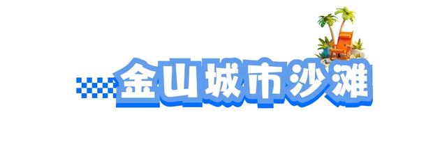 体荟四季｜冲浪、赶海、骑行...江浙沪这些 “动感海岸线”激活你的整个夏天