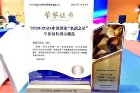 喜报！仰韶彩陶坊·地利荣获中国酒业“名酒之星”年度最具潜力新品奖图片