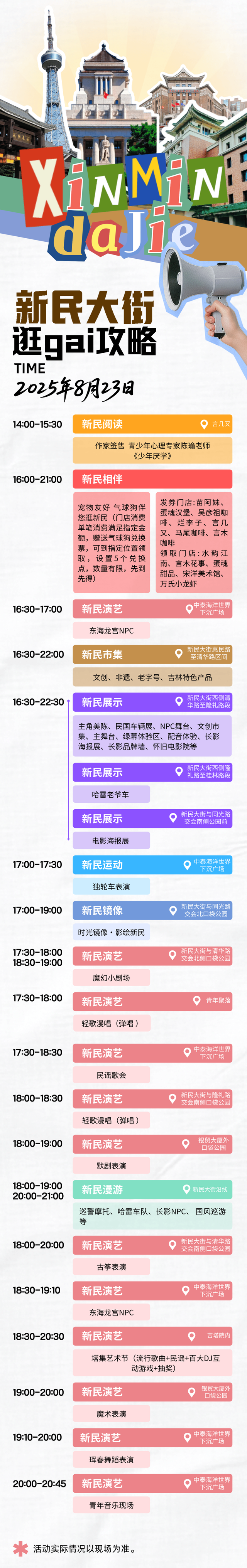 长春新民大街逛gai攻略