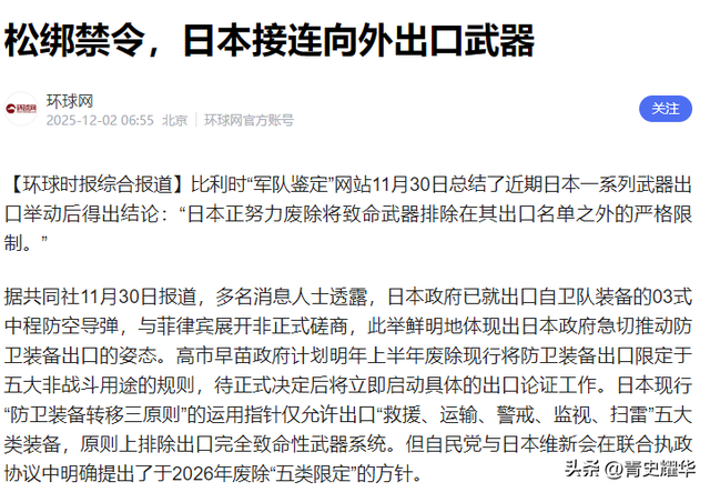 日本签字了，高市选定中日主战场	，对华开第二枪，解放军开始巡海