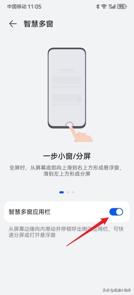 华为手机怎么分屏