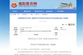 2024襄阳中考方案出炉！图片