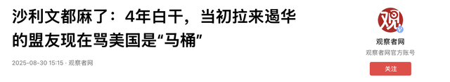 阅兵只剩4天，特朗普来不了，沙利文坦言：中国现在只需坐着看戏