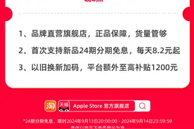 iPhone16天猫更划算，24期免息货量管够，以旧换新至高补贴1200元图片