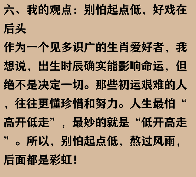 这些时辰出生的人，初运艰难，中年交好运！