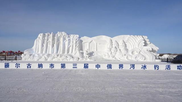 额尔古纳全力备战第三届中俄界河冰钓活动