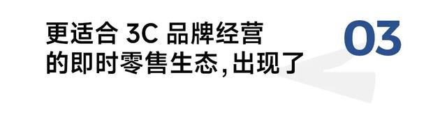 闪购成新品首发战场，3C消费变了