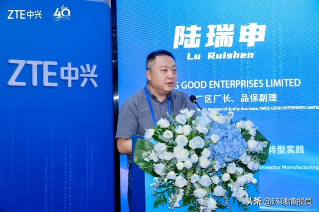 数智引领 质启新程 中兴通讯举办第四届质量峰会