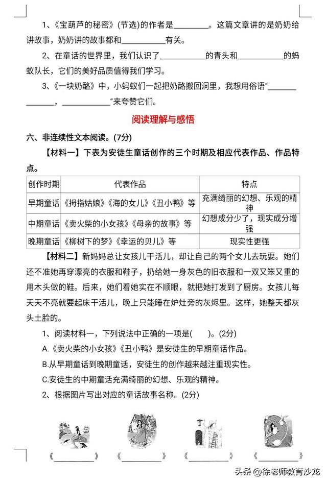 三年级语文第四单元（二）素养卷解析，助力家长把握孩子学习重点