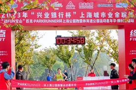 市民跑者全家总动员 “环上海公园跑”打卡顾村公园图片