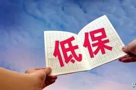 2024农村低保迎利好，每月能领多少？哪些人可以领？一定要知道图片