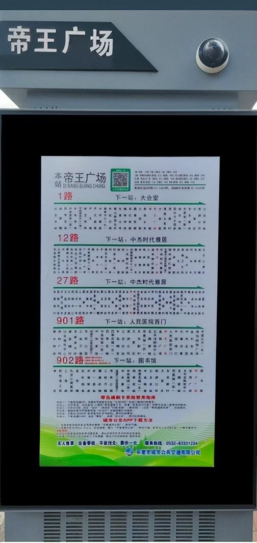 平度城市公交“一站一码”上线啦！附操作指南，快来围观~