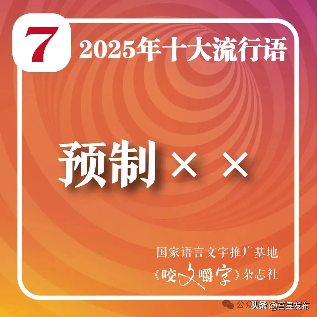2025年十大流行语公布 智能时代语言新趋势