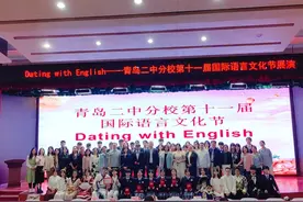 青岛二中分校举行第十一届国际语言文化节展演图片
