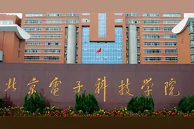 要多少分才能上北京电子科技学院？放弃985，选择它，值得吗？图片