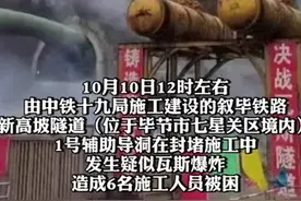 悲痛！贵州发生重大爆炸：多人死亡，现场惨不忍睹，更多内情曝光图片