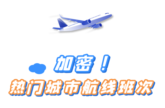 定了！城市+5，金湾直达！