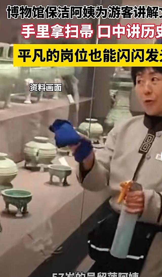 郑州博物馆保洁阿姨火了！手握扫帚讲历史，平凡岗位藏着大光芒