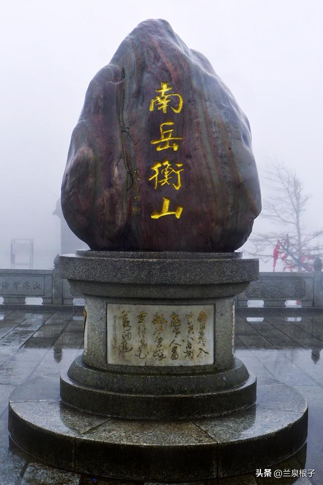 雨中登顶南岳衡山