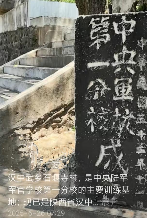 汉中“军校第一分校”