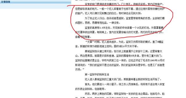中国第一监狱：关的几乎全是高官，为防止泄密，牢房内有特殊布置