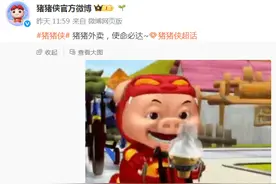 京东外卖服撞衫猪猪侠？网友：安排联名图片