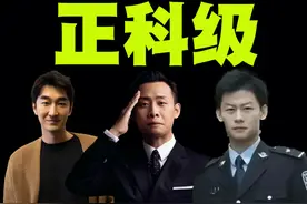 狂飙电视剧中人物官职排行榜，大家能猜到谁的官职是最高的吗？图片