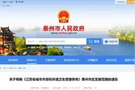 泰州市人民政府通告图片