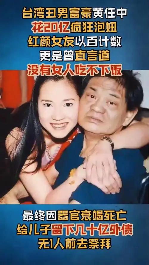 100多位情妇，包养费上亿元，9女同床却落得个凄凉下场	、人财两空