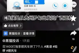 乘客花1400打独享顺风车，7座车却挤进8人，哈啰回应：永久封禁图片