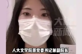 女博士举报65岁教授猥亵性扰后续：视频曝光！既做父女又做夫妻！图片