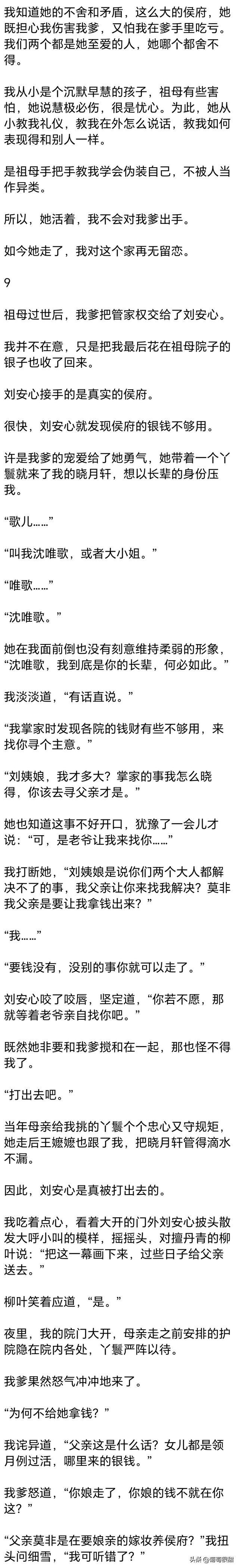 （完）我爹纳妾那天, 我娘喝了小妾敬的茶, 笑着对她说好好伺候老爷