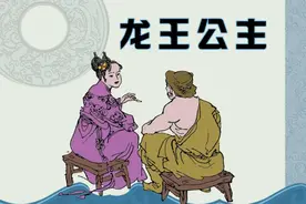 [中国神话民间故事-达斡尔族]龙王公主[浙江少年儿童出版社]图片