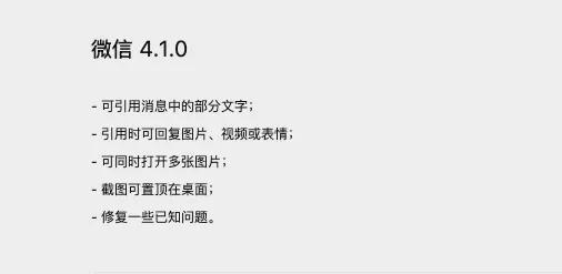 微信低调更新，这次更好用了