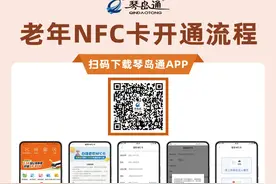 琴岛通推出老年NFC卡 数字化便民服务迈入新阶段图片