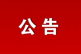 赤峰市教育局公告！事关全市中小学教师图片
