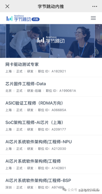 网传字节跳动芯片团队被解散，1000人转至新加坡公司？！